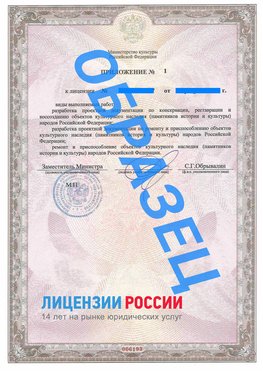 Образец лицензии на реставрацию 2 Гремячинск Лицензия минкультуры на реставрацию	